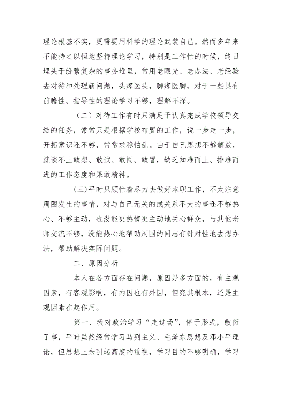 个人剖析材料.doc_第2页