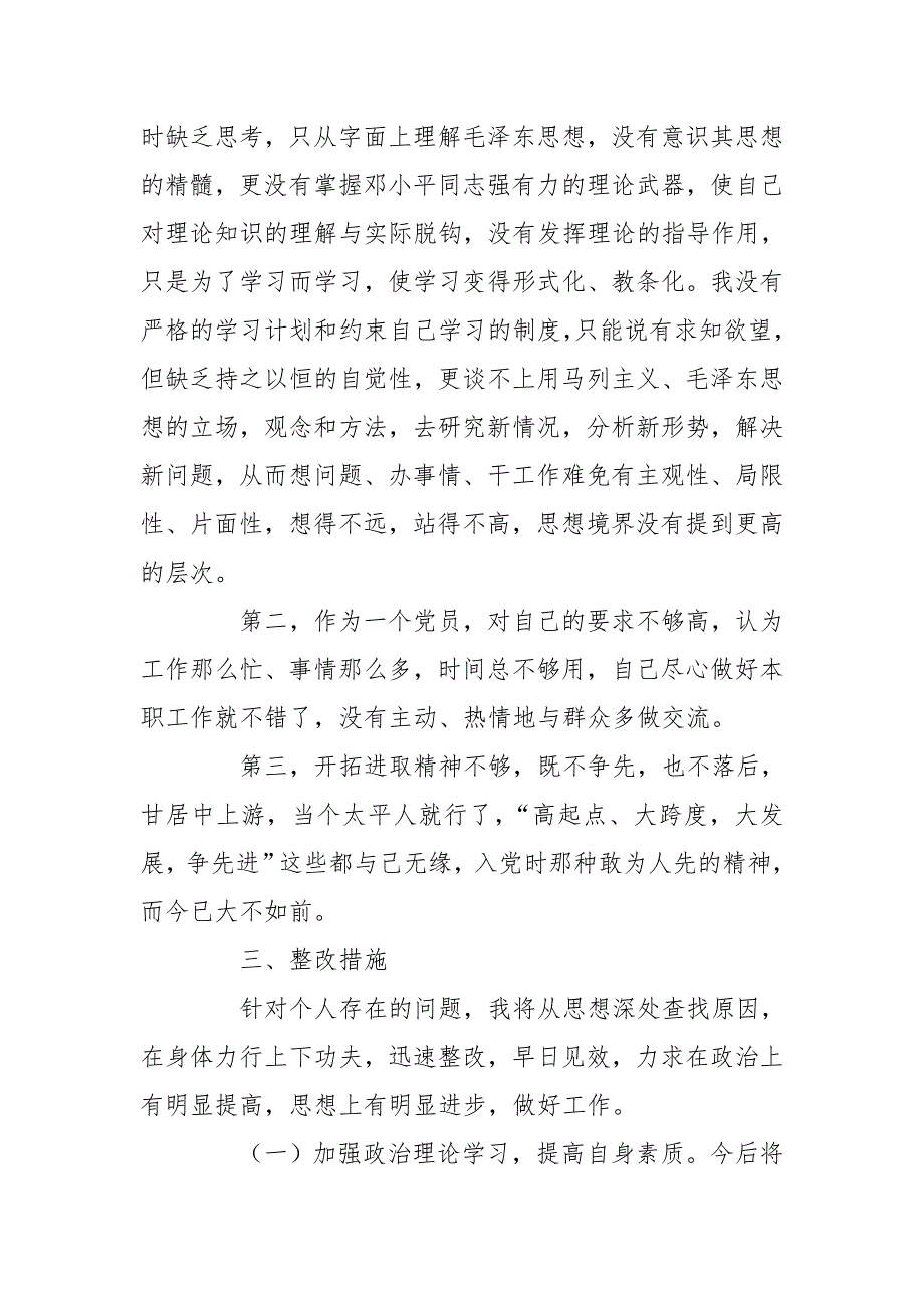 个人剖析材料.doc_第3页