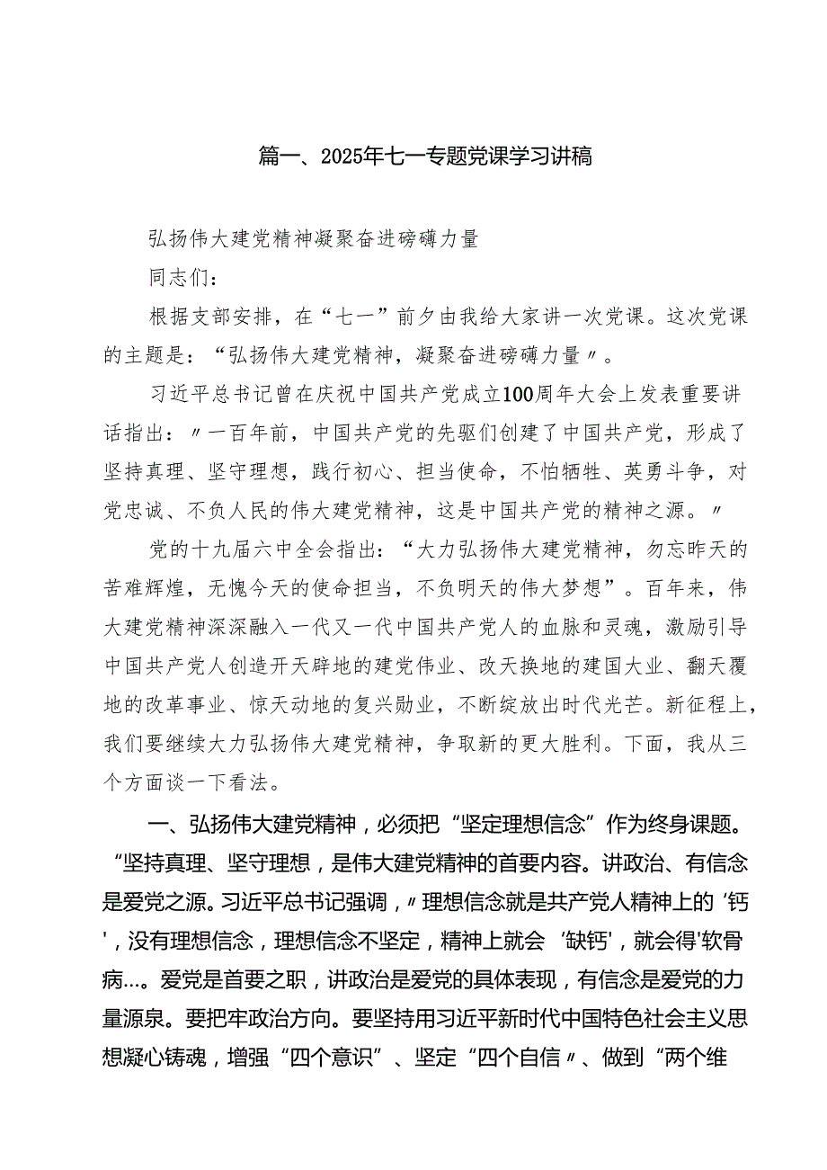 10篇2025年七一专题党课学习讲稿（范文选编）.docx_第2页