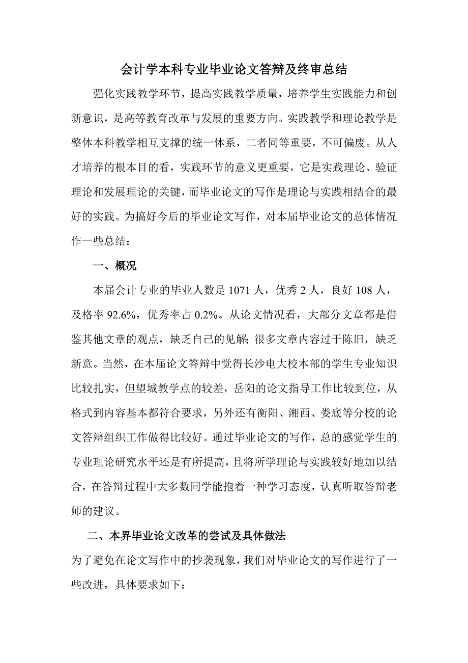 会计学本科专业毕业论文答辩及终审总结.doc_第1页
