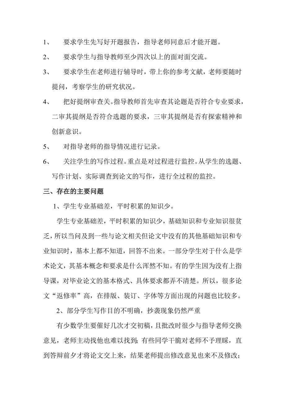会计学本科专业毕业论文答辩及终审总结.doc_第2页