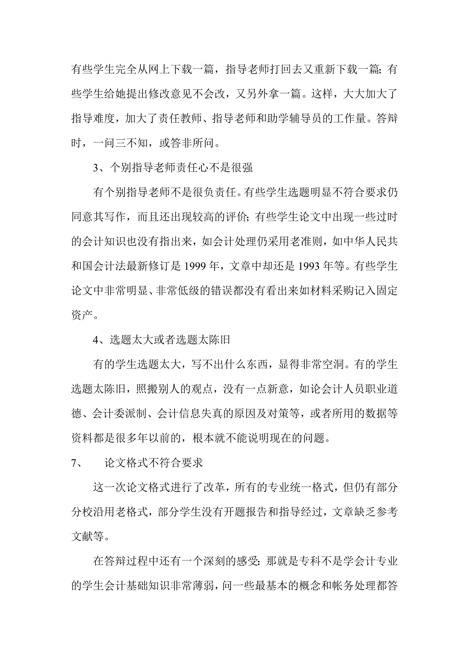 会计学本科专业毕业论文答辩及终审总结.doc_第3页