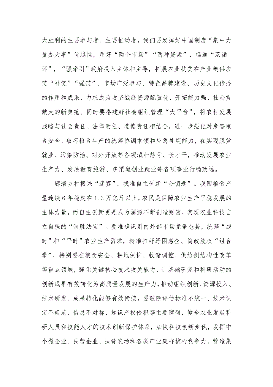 多措并举谱写乡村振兴写篇章党课讲稿材料5篇.docx_第2页