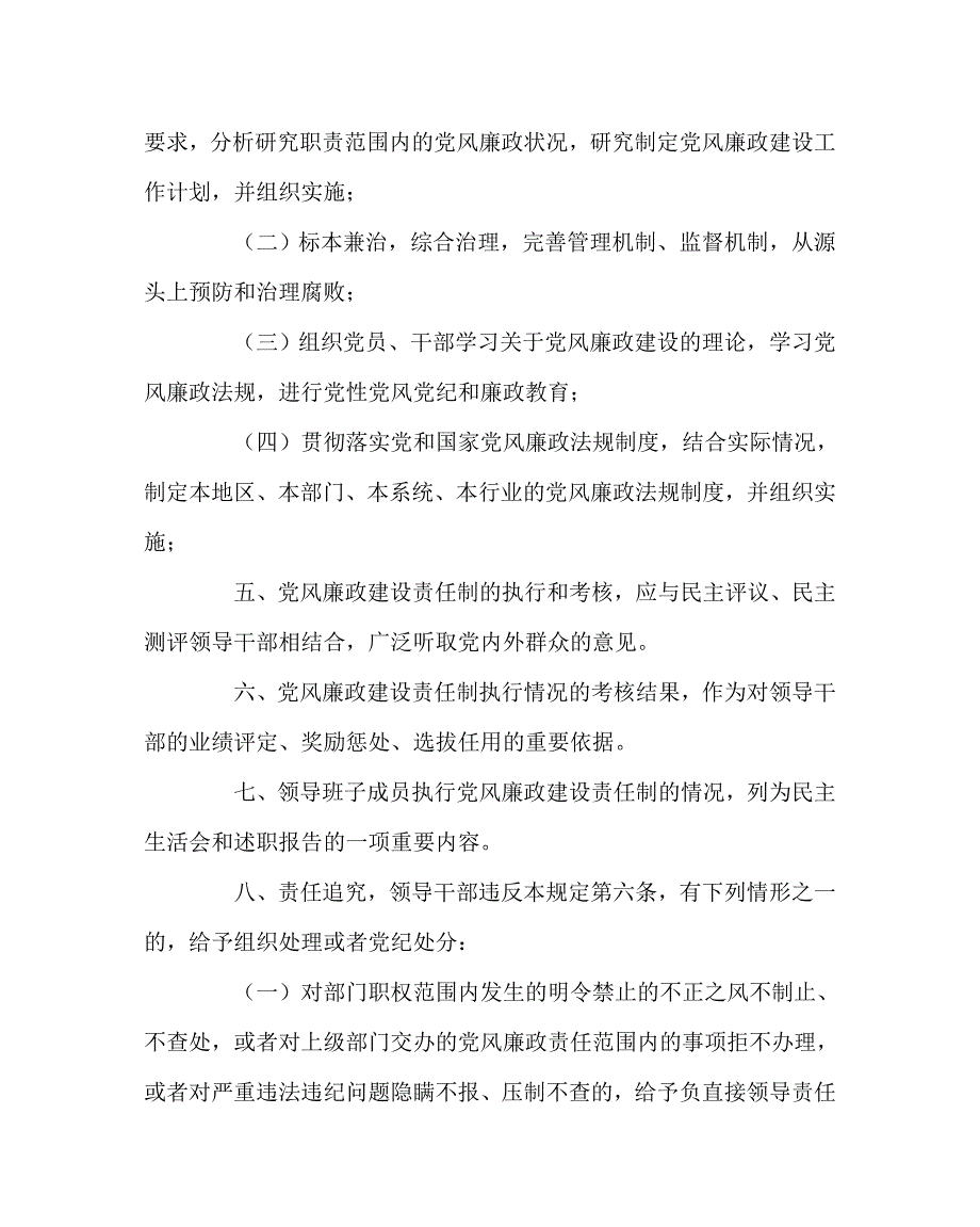 学校规章制度之学校党风廉政建设责任制.doc_第2页