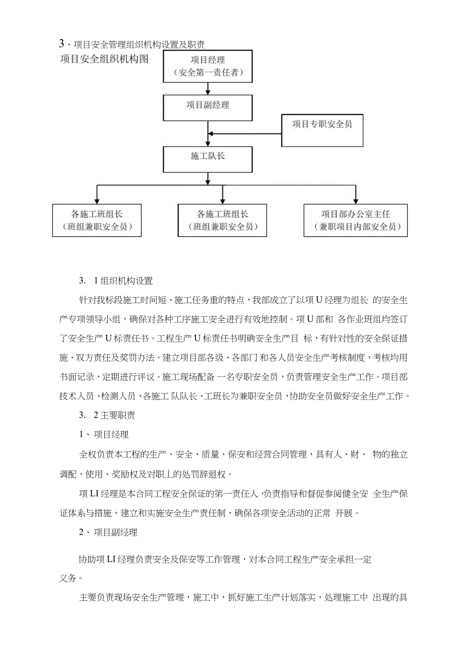 城市亮化高空作业安全专项施工方案完整版.doc_第3页