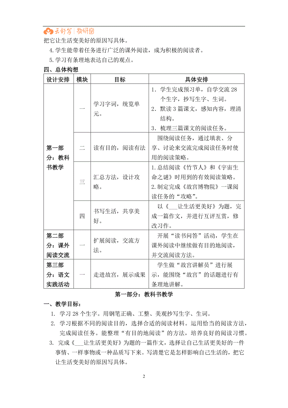 六年级上册第三单元整体教学设计.docx_第2页