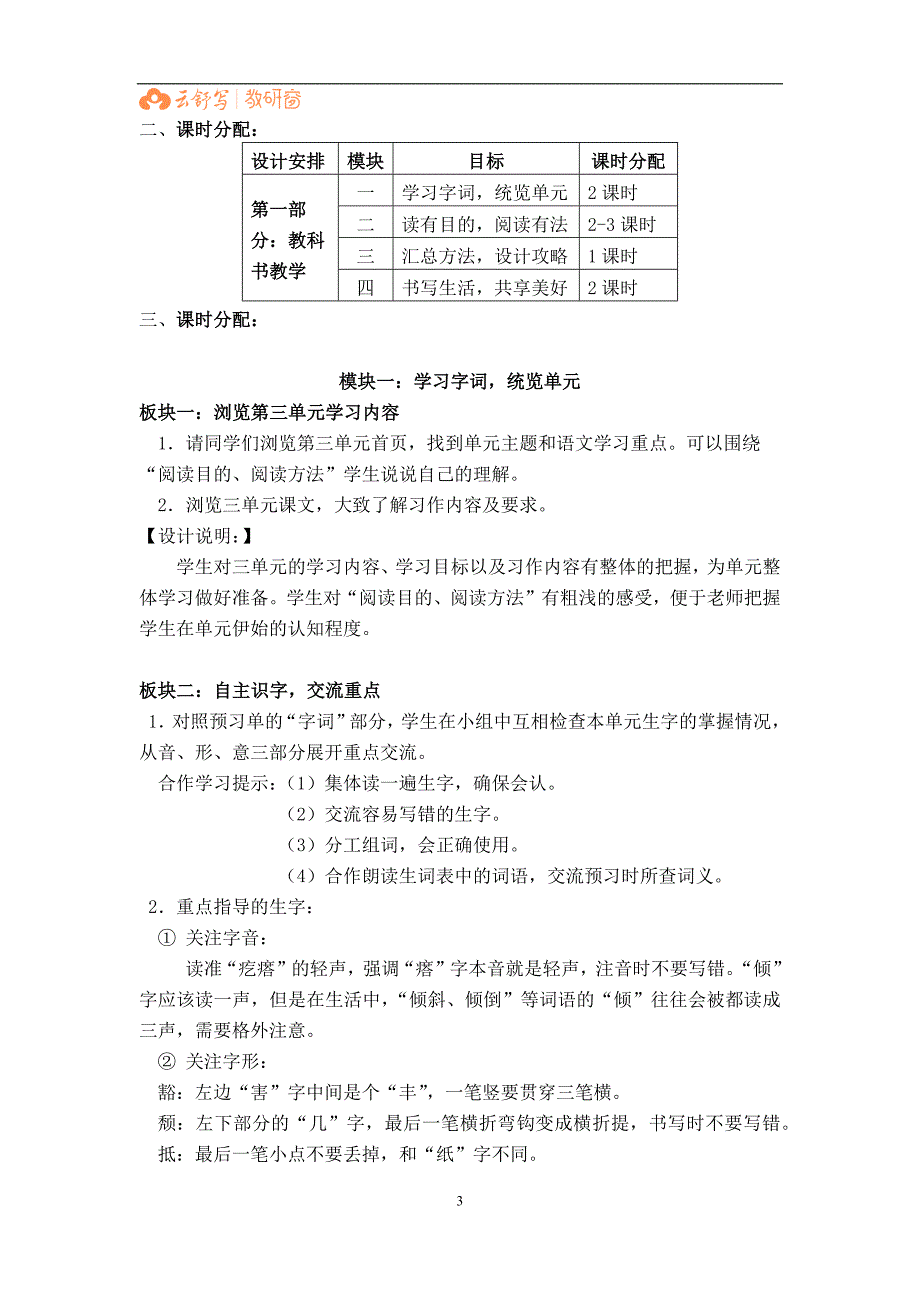 六年级上册第三单元整体教学设计.docx_第3页