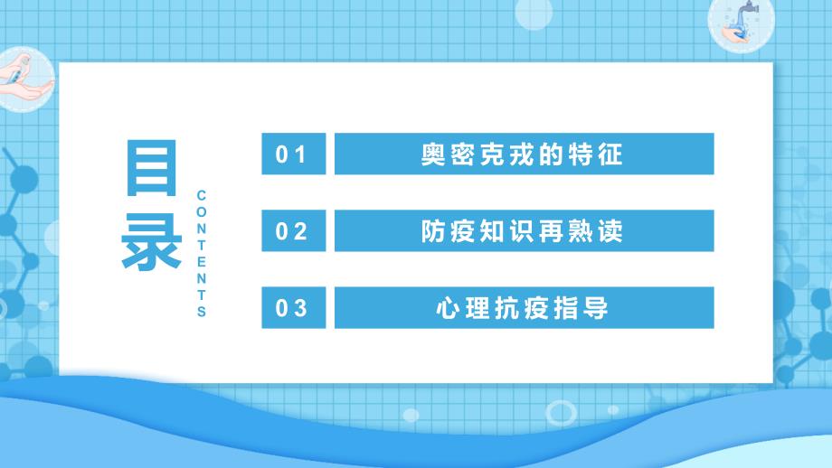 中小学2022年疫情防控主题主题教育课件.pptx_第2页