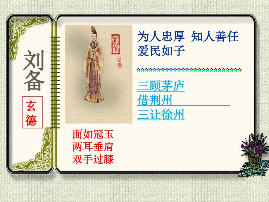 刘备简介课件.ppt_第2页