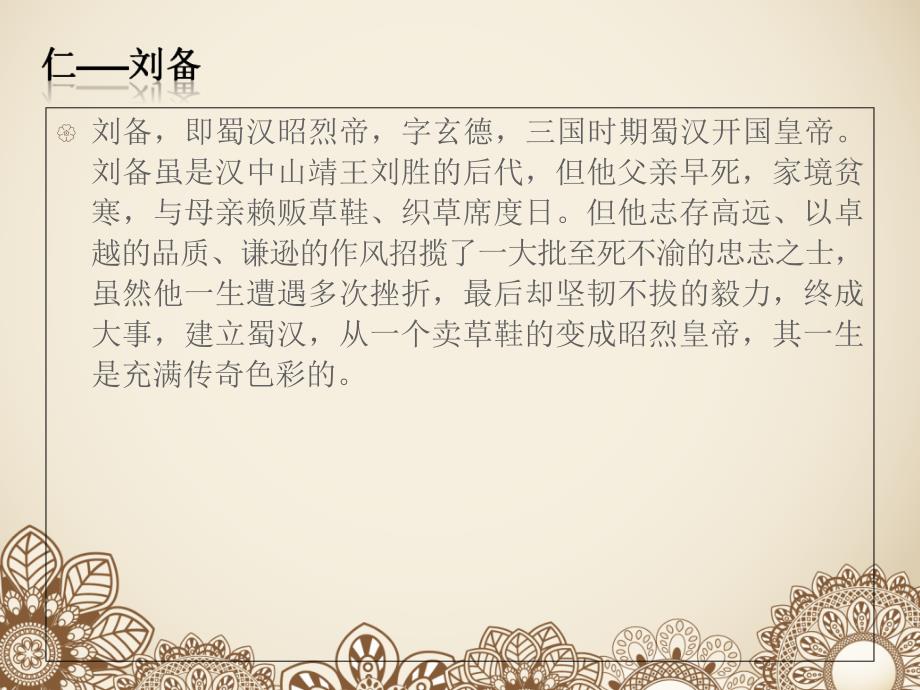 刘备简介课件.ppt_第3页