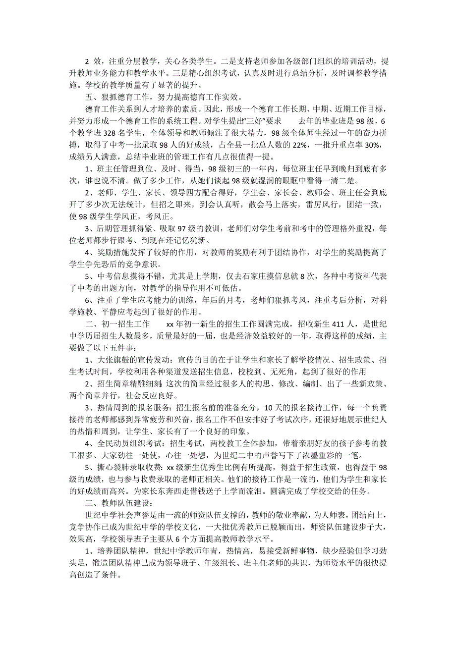 学校中学校长个人述职报告汇总8篇.doc_第2页