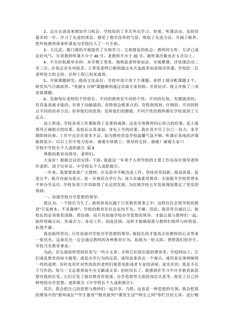 学校中学校长个人述职报告汇总8篇.doc_第3页
