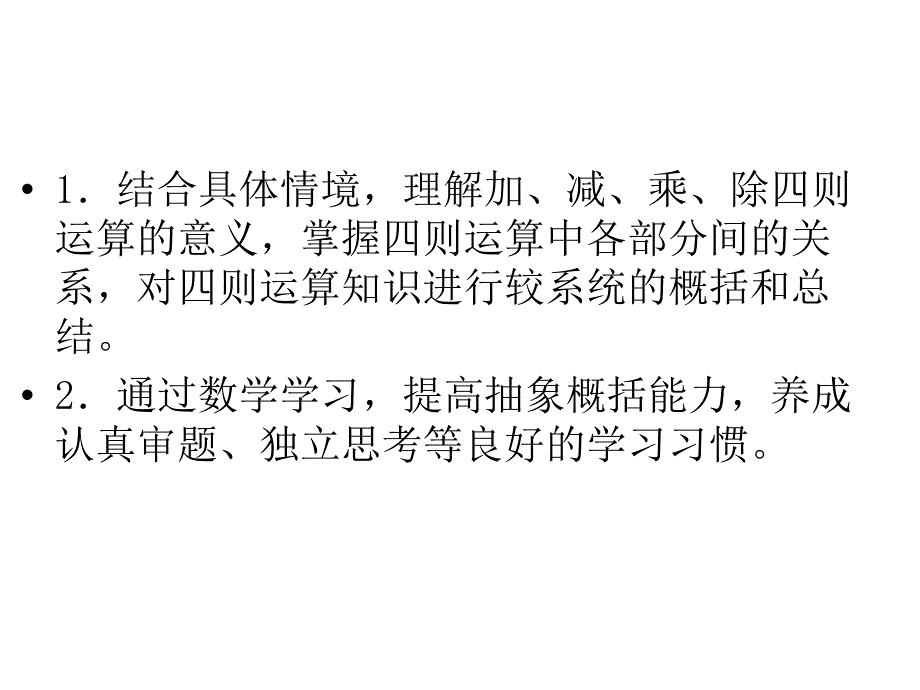 人教版小学数学四下第一单元教材分析.ppt_第3页