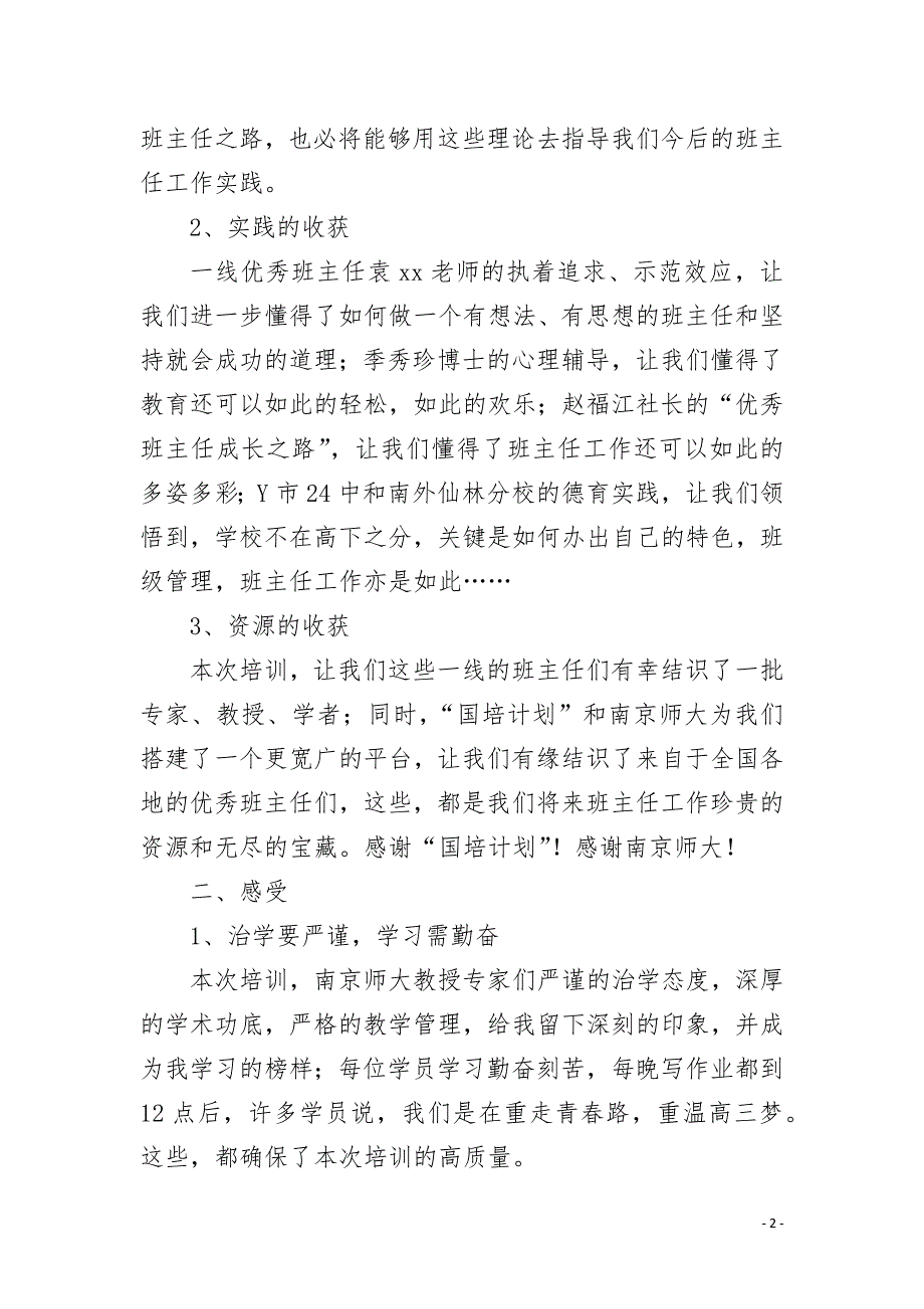 国培计划结业典礼班主任代表发言稿4篇.docx_第2页