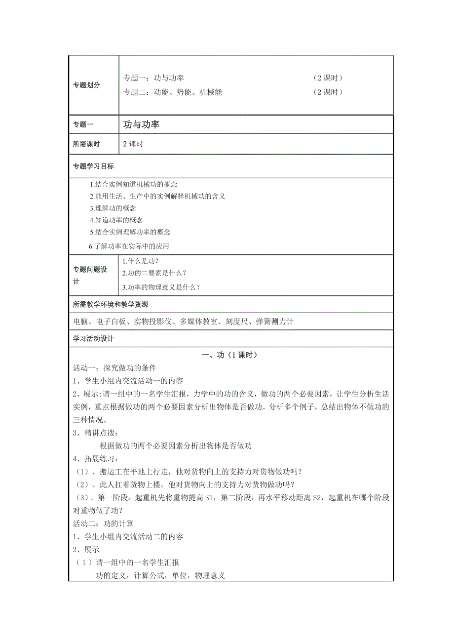 初中物理功和机械能主题单元教学设计.doc_第3页