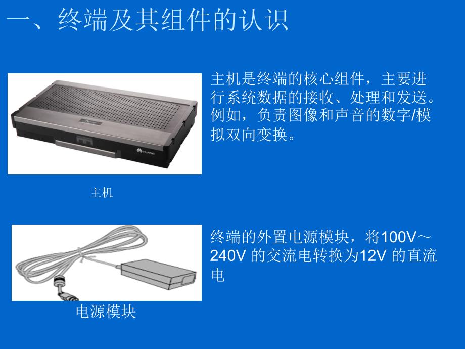 华为视频终端VP9035A操作手册.ppt.ppt_第2页