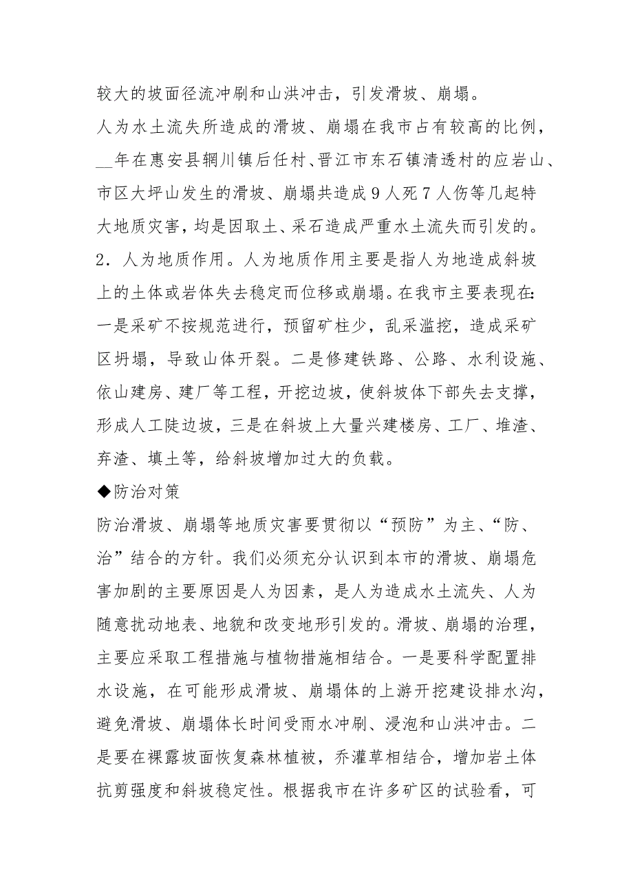 地质灾害调查报告共17篇.docx_第3页
