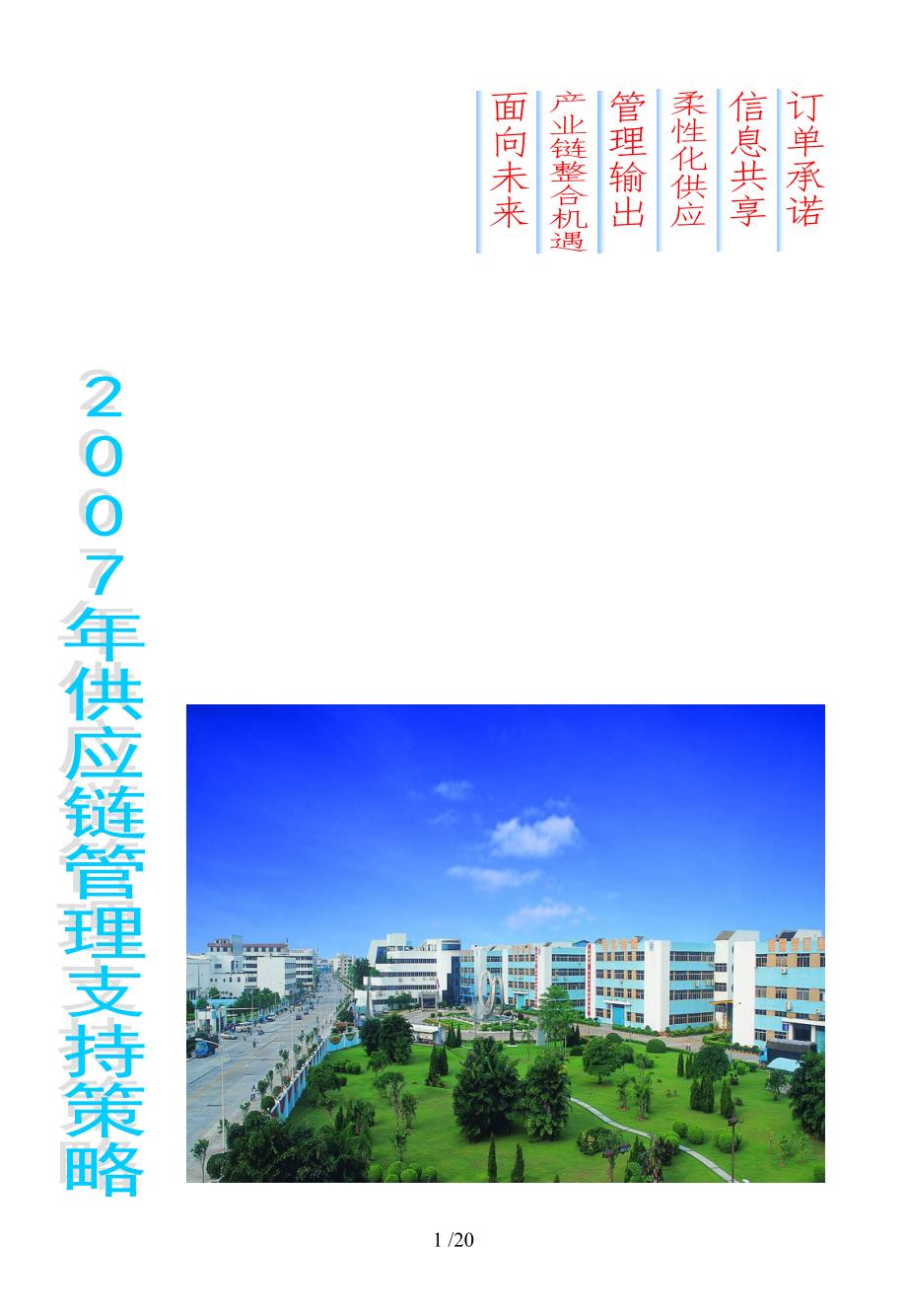 供方管理手册确定.doc_第1页