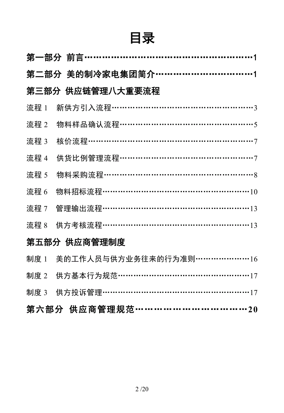 供方管理手册确定.doc_第2页