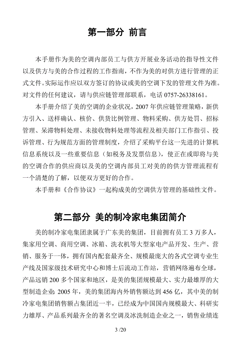 供方管理手册确定.doc_第3页