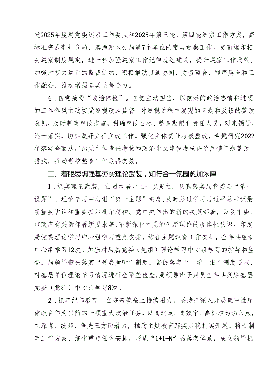 2025年全面从严治党主体责任情况报告全面从严治党工作情况总结报告范文精选(10篇).docx_第3页
