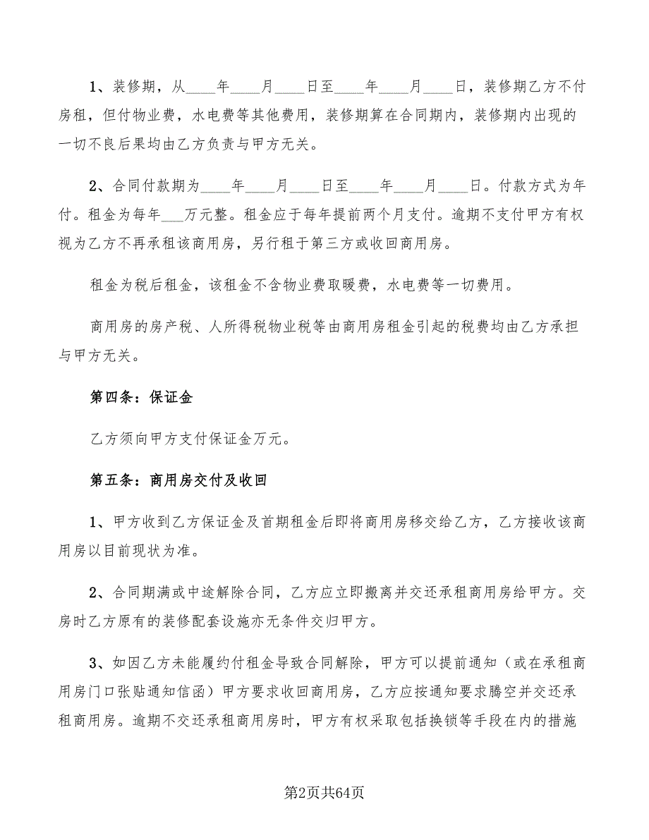 商业房屋租赁合同书范本15篇.doc_第2页