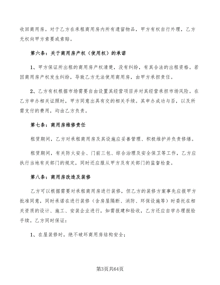 商业房屋租赁合同书范本15篇.doc_第3页