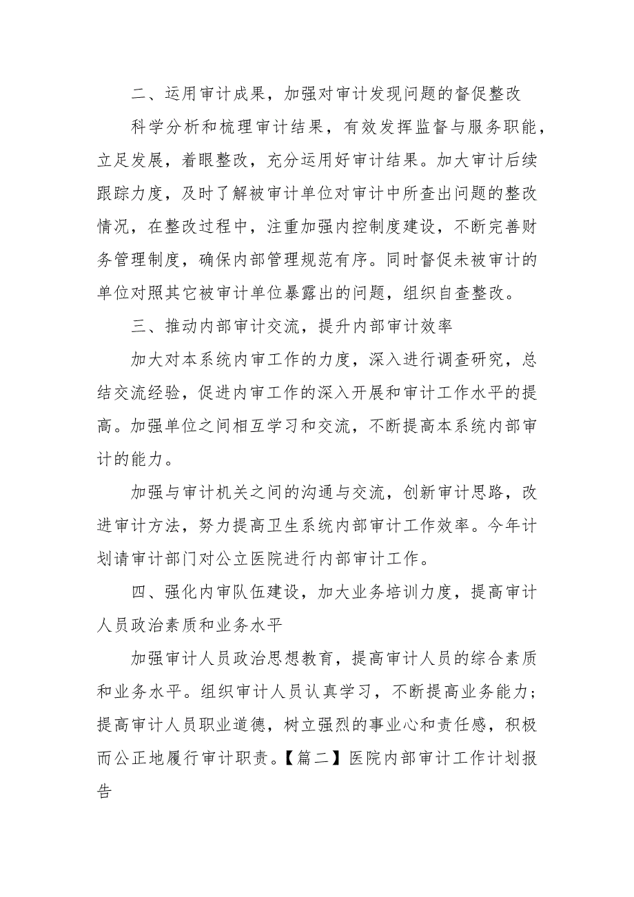 医院内部审计工作计划报告.docx_第3页