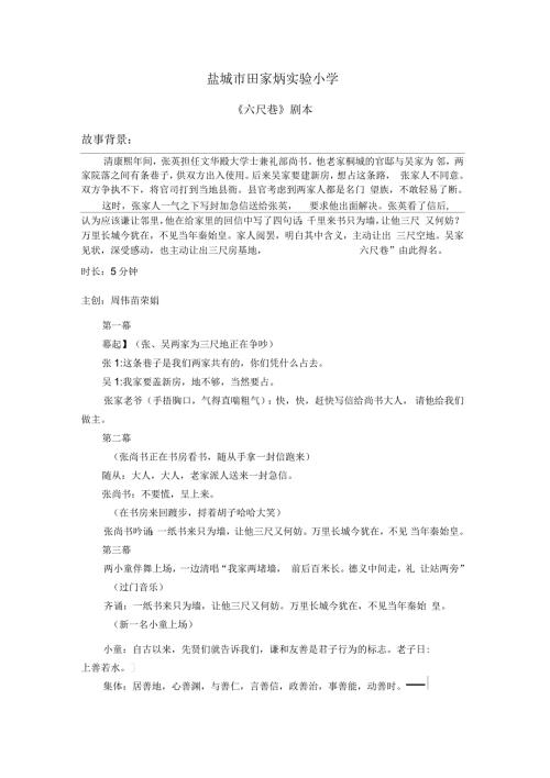 六尺巷剧本盐城田家炳小学.docx