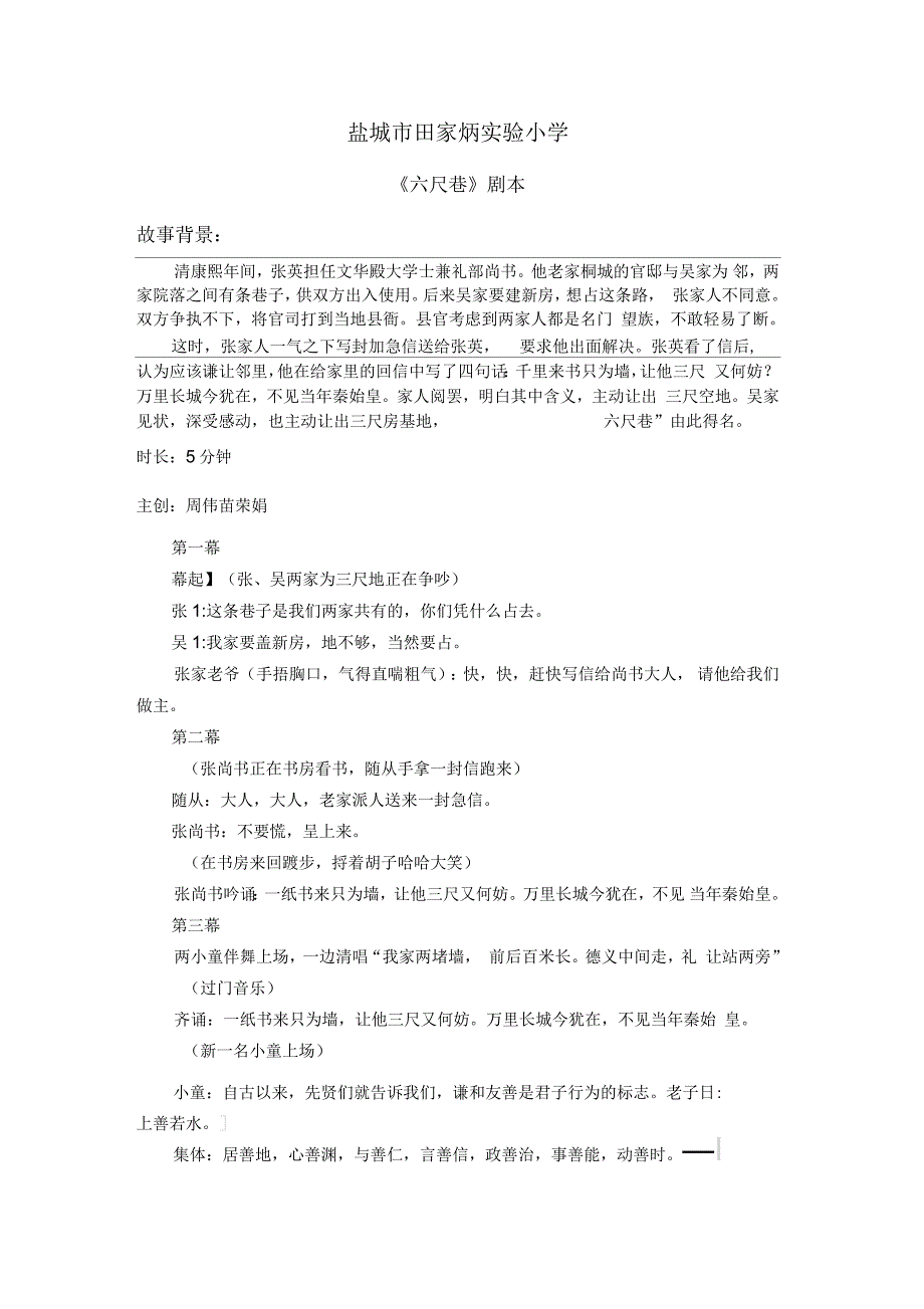六尺巷剧本盐城田家炳小学.docx_第1页