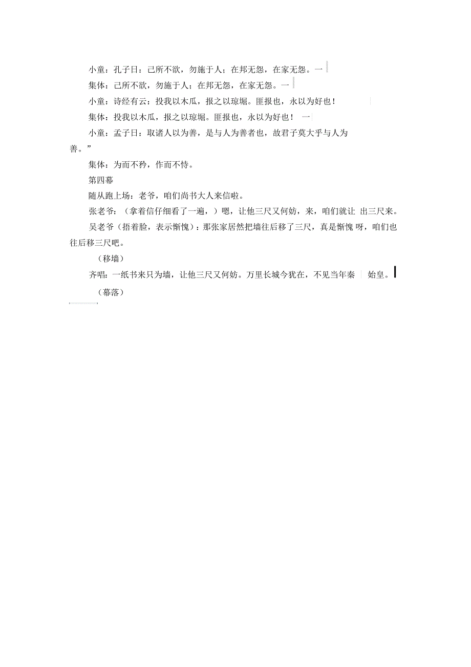 六尺巷剧本盐城田家炳小学.docx_第2页