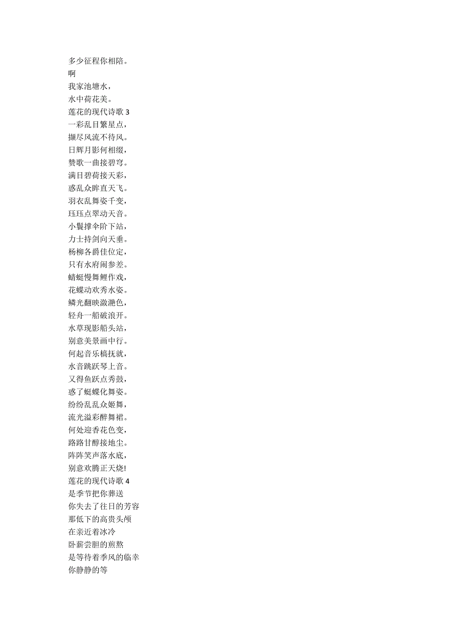冰心写莲花的现代诗歌5篇.docx_第2页