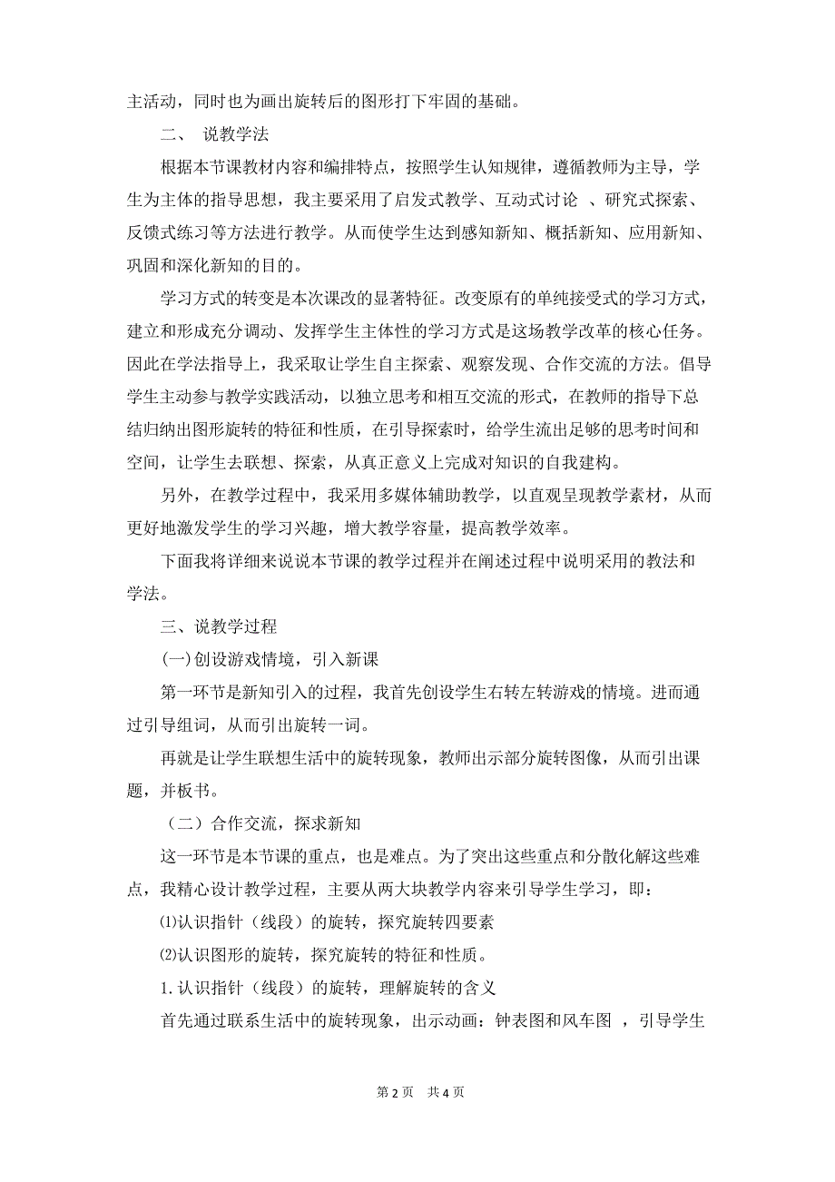 人教版小学五年级下册数学第五单元图形的运动三图形的旋转说课稿.docx_第2页