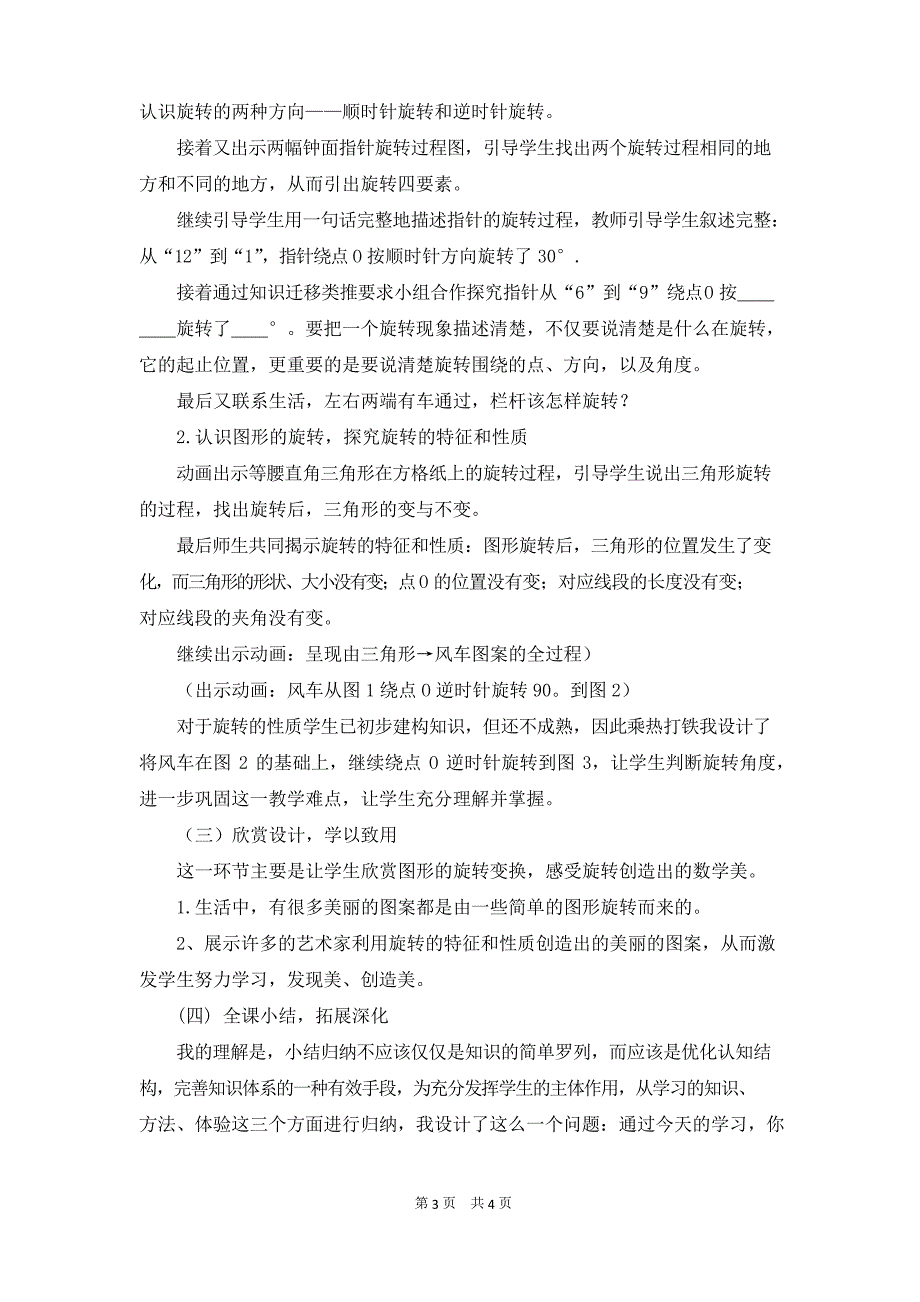 人教版小学五年级下册数学第五单元图形的运动三图形的旋转说课稿.docx_第3页