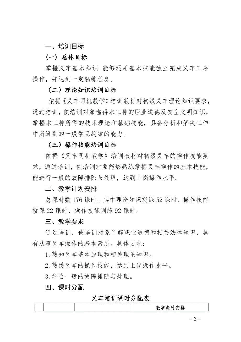 叉车司机培训教学计划和大纲.doc_第2页