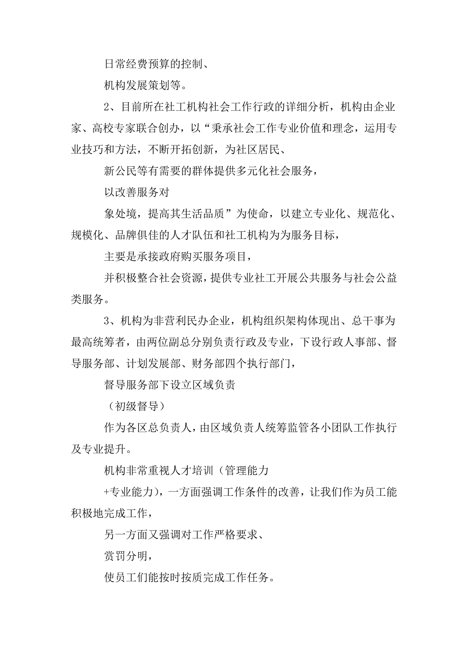 国家开放大学电大本科社会工作行政网络课形考作业一及作业二答案.doc_第2页