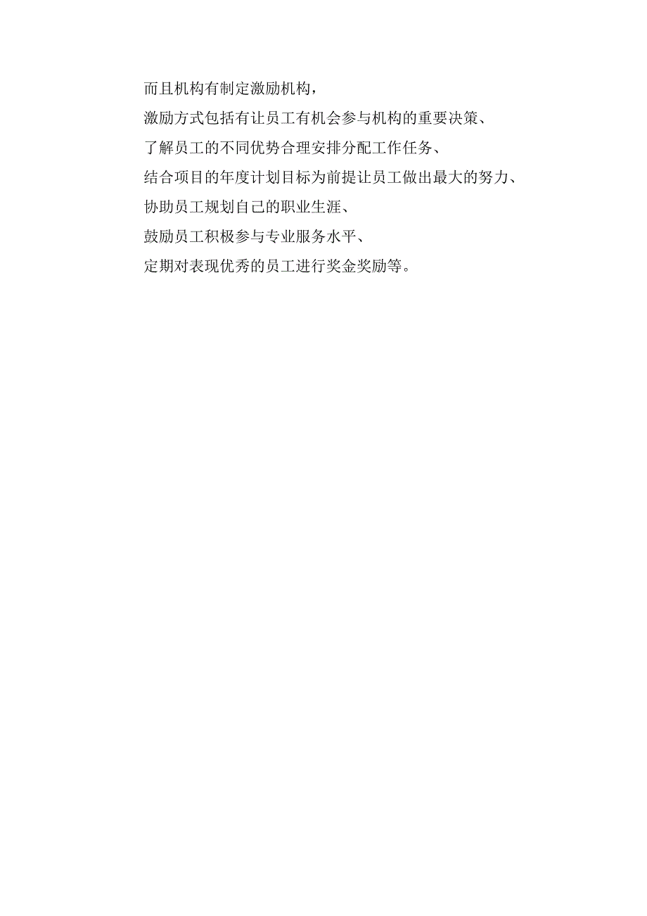 国家开放大学电大本科社会工作行政网络课形考作业一及作业二答案.doc_第3页