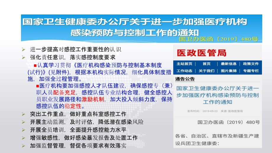 医疗机构感染预防与控制十项基本制度解读ppt课件.pptx_第2页