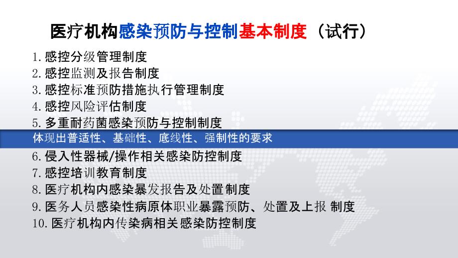 医疗机构感染预防与控制十项基本制度解读ppt课件.pptx_第3页