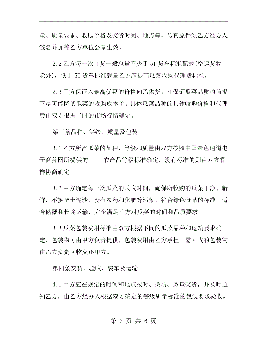 农产品销售合作协议书.doc_第3页
