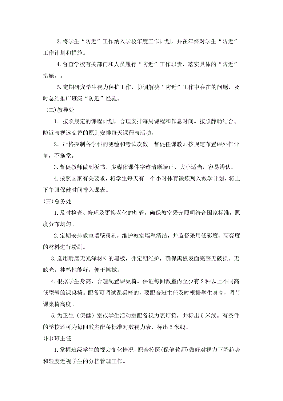 学校近视眼防治方法及工作制度.doc_第2页