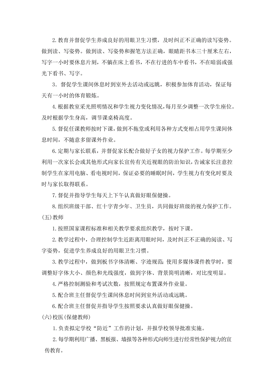 学校近视眼防治方法及工作制度.doc_第3页