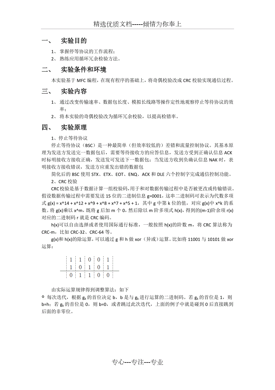东南大学仪科信网实验一停等协议共6页.docx_第2页