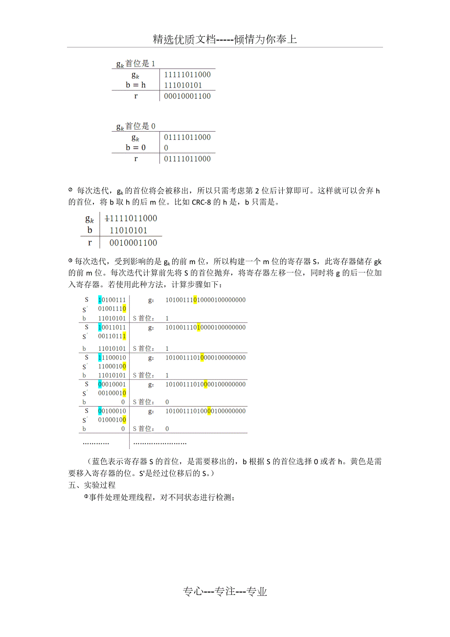 东南大学仪科信网实验一停等协议共6页.docx_第3页