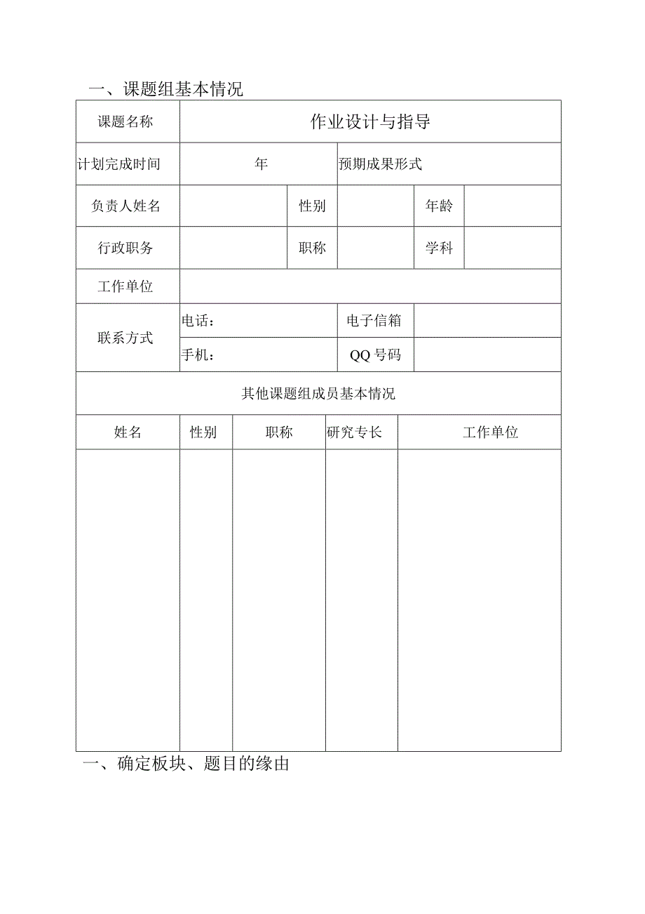 双减背景下小学三年级语文研究课题作业设计与指导立项申报书申请表教学研究材料3篇.docx_第3页