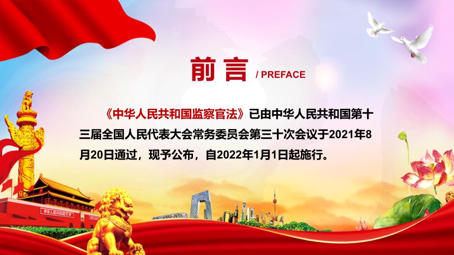 完整解读2021年新制定监察官法动态PPT精讲演示.pptx_第2页