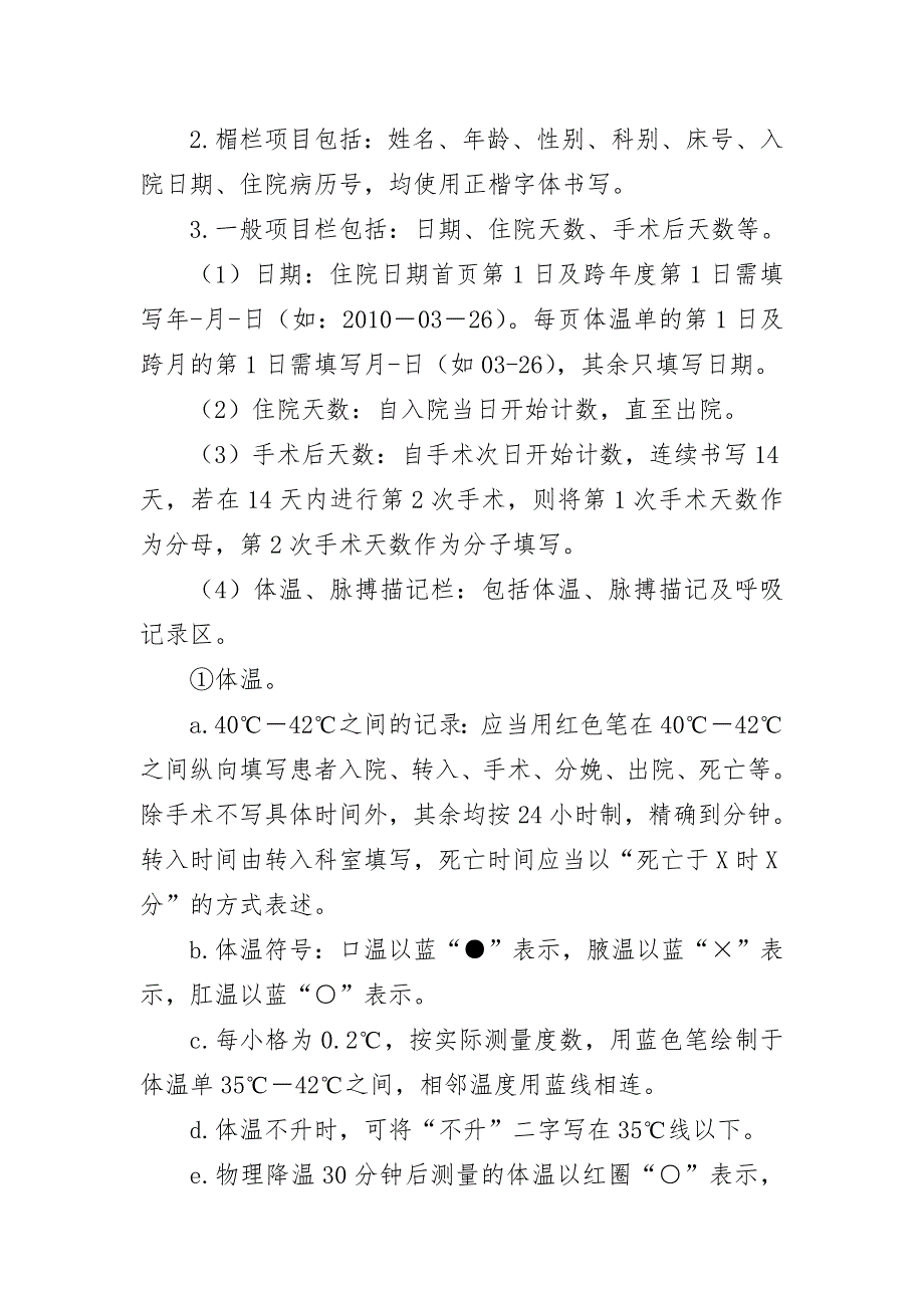 云南省表格式护理文书书写要求.doc_第2页