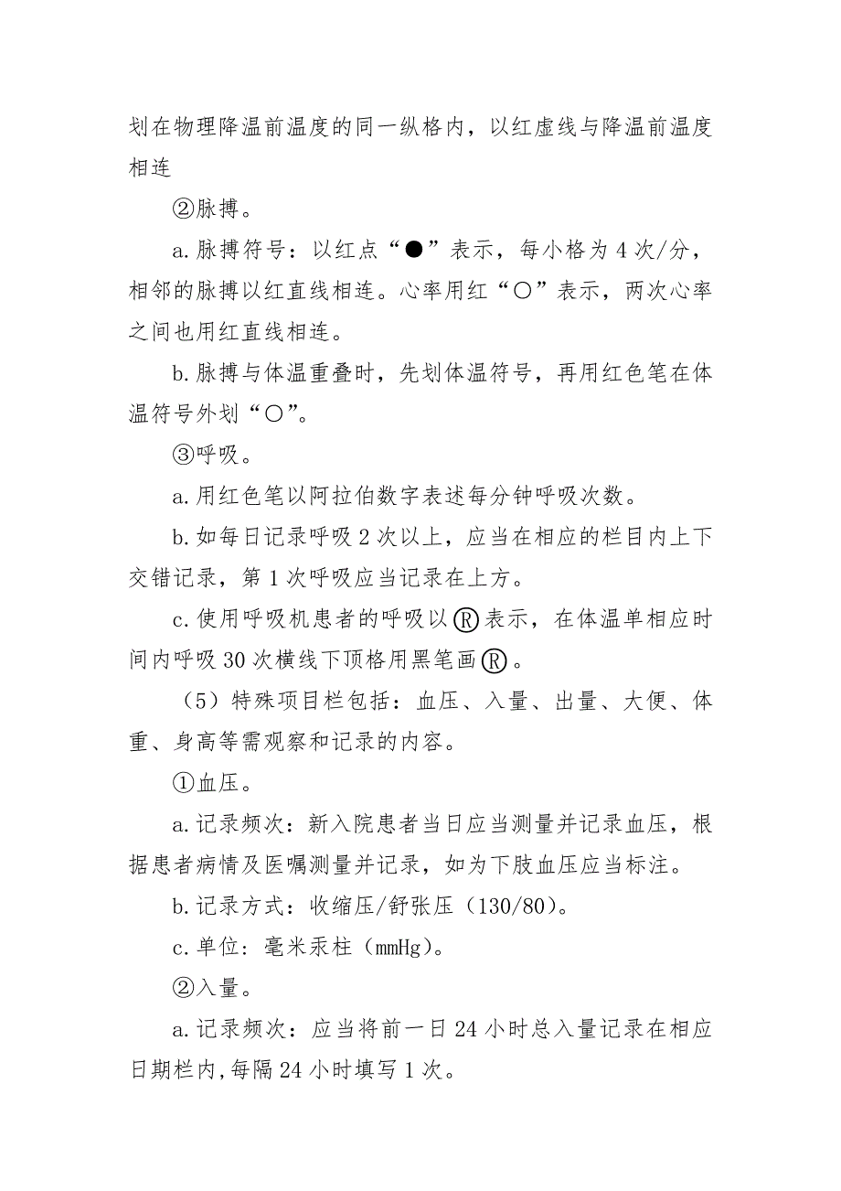 云南省表格式护理文书书写要求.doc_第3页