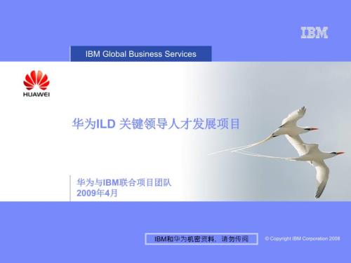 华为领导力项目推广动员与培训GMDP打印版.ppt