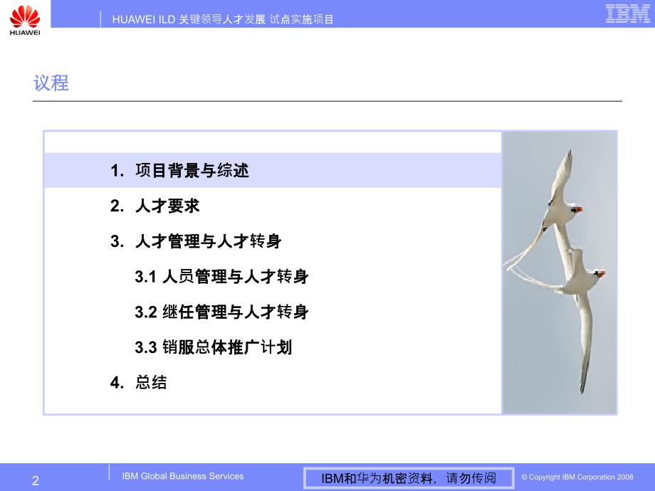 华为领导力项目推广动员与培训GMDP打印版.ppt_第2页